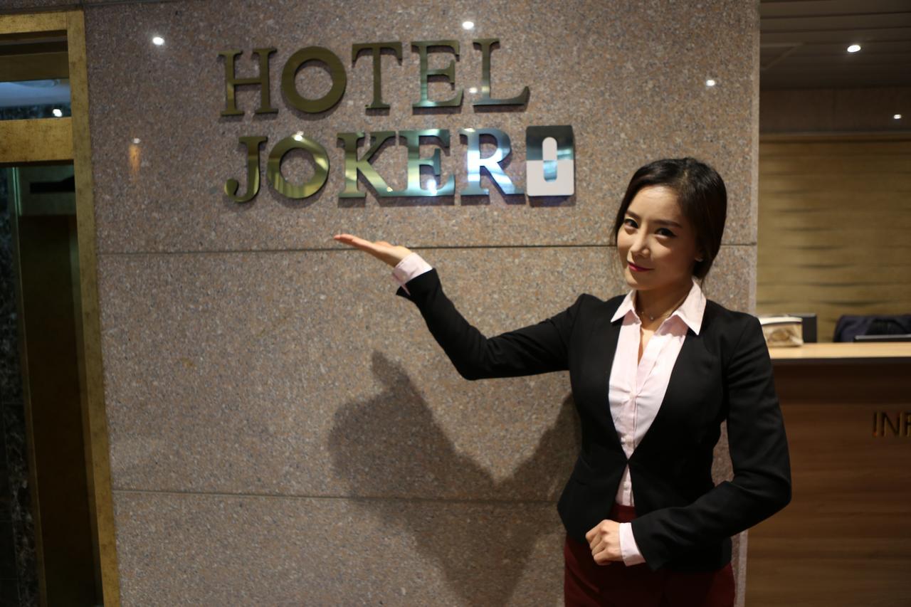 Hotel Joker ソウル特別市 エクステリア 写真